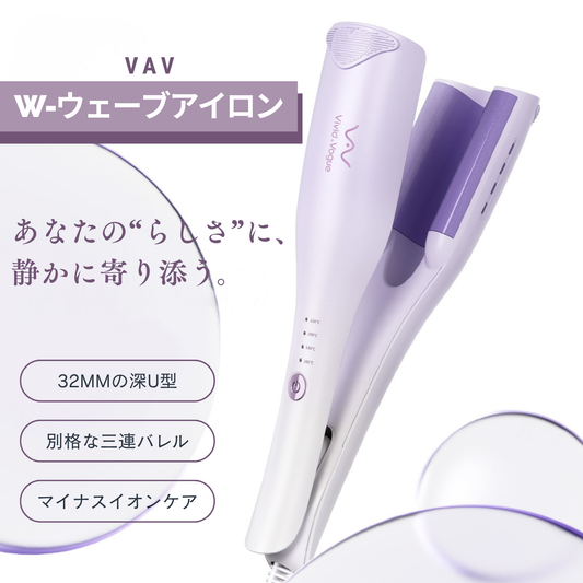 VAV カールアイロン 挟むだけで ウェーブアイロン 32ｍｍコテ 初心者/不器用さん/軟毛/薄毛/ぺたんこ髪/猫っ毛さんに向け ボリュームアップ仕上がり 海外兼用
