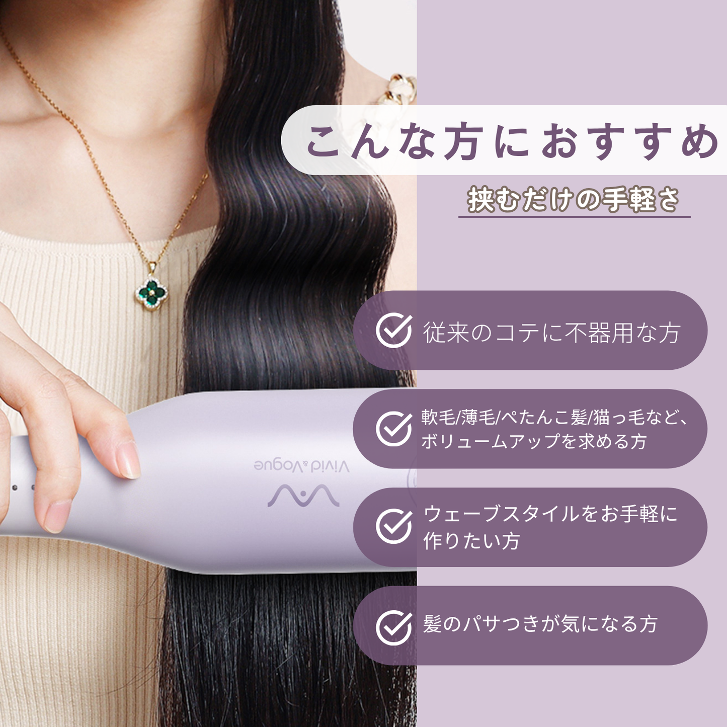VAV カールアイロン 挟むだけで ウェーブアイロン 32ｍｍコテ 初心者/不器用さん/軟毛/薄毛/ぺたんこ髪/猫っ毛さんに向け ボリュームアップ仕上がり 海外兼用