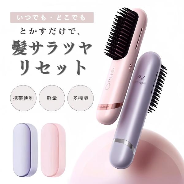 VAV コードレスヒートブラシ コンパクト&軽量&携帯便利&Type-C充電式 ヘアブラシアイロン ボリュームアップ/ストレート/カール/ワンカール多様なヘアアレンジ 海外兼用（パープル）